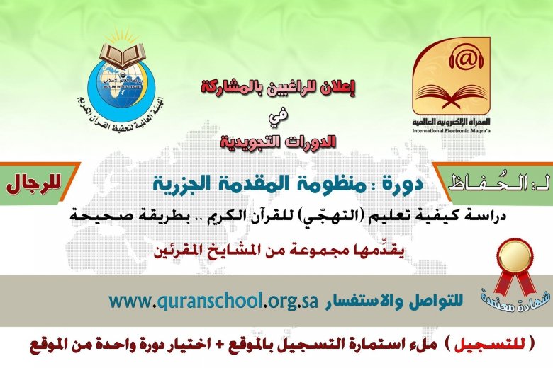 دورة منظومة المقدمة الجزرية